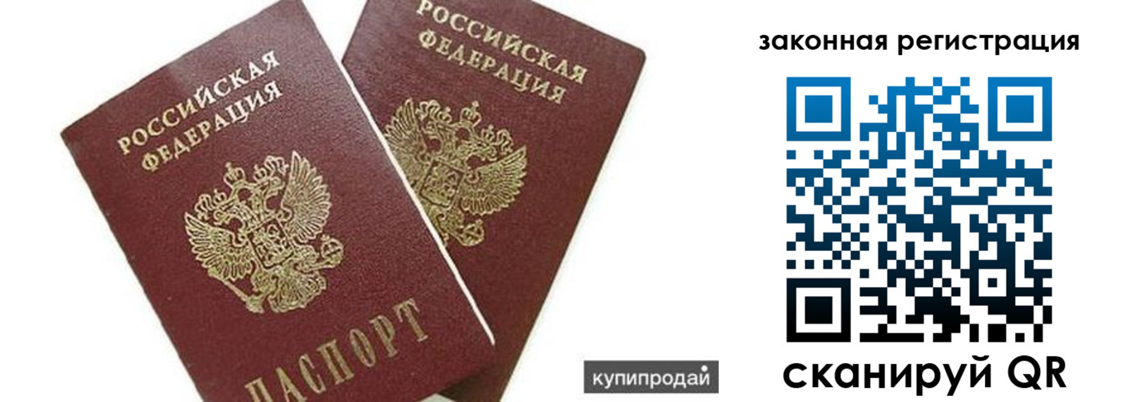 прописка от собственника в Черняховске