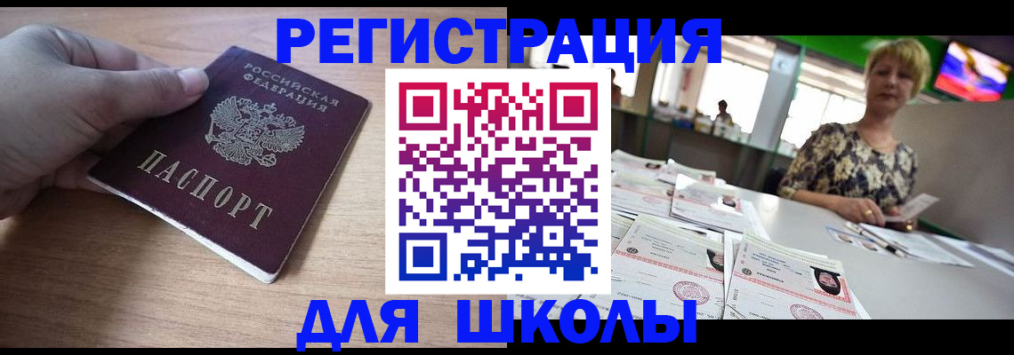 прописка штамп в Черняховске