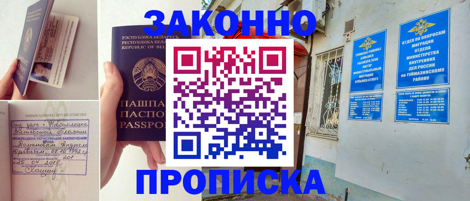 временная регистрация купить в Черняховске